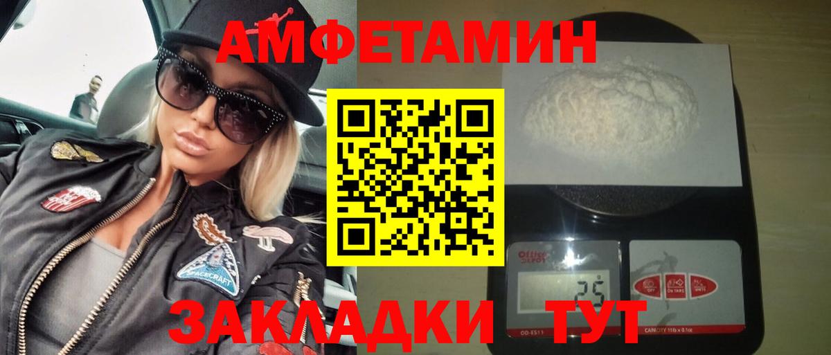АМФЕТАМИН Розовый Вольск
