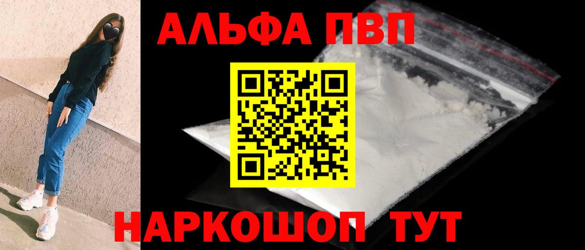Вольск  Alpha PVP СК КРИС  Вход с VPN  A-PVP кристаллы 