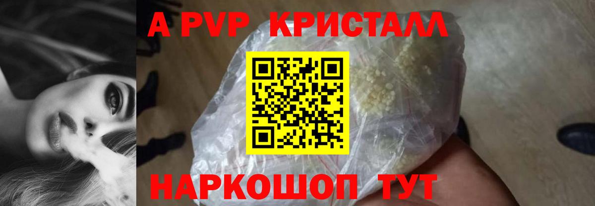 Alpha PVP крисы CK Вольск