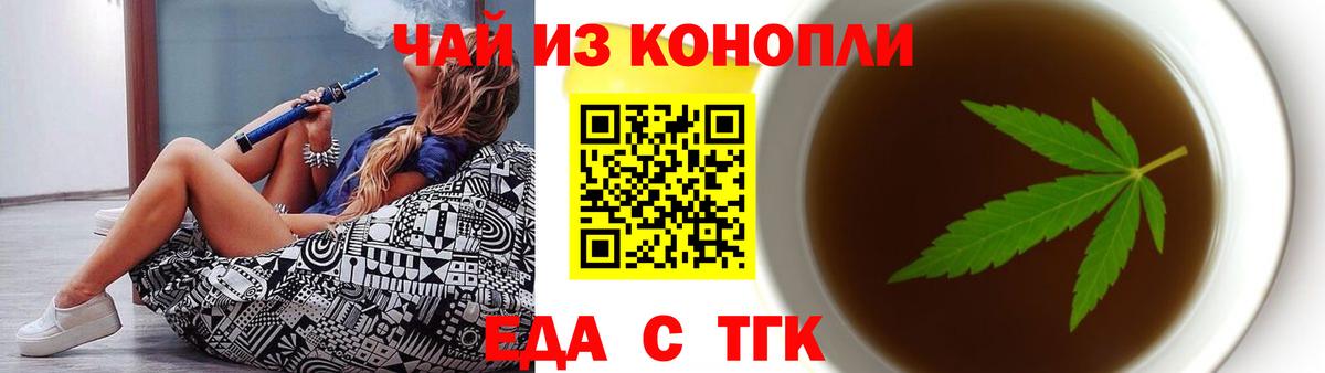 Еда ТГК конопля  Вход с VPN  Вольск 
