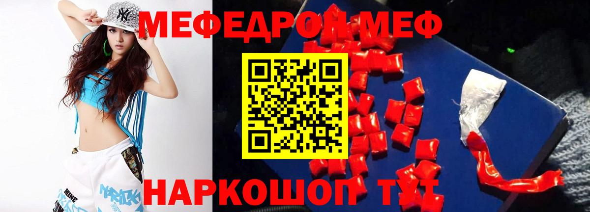 Меф мяу мяу кристаллы Вольск