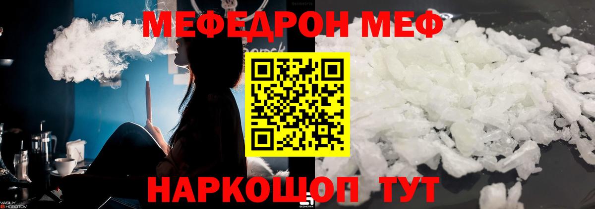 Мефедрон кристаллы  МЕФ  Вольск  МЕФ  Вход с VPN  МЕФ мяу мяу 