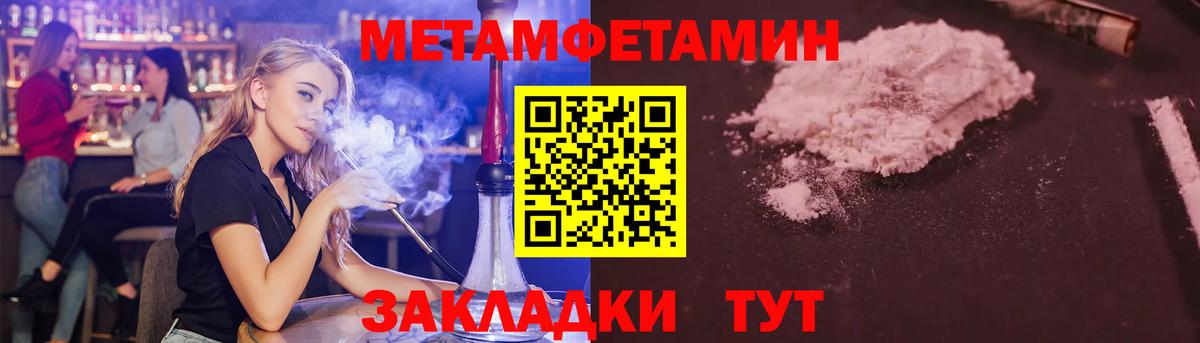 МЕТАМФЕТАМИН кристалл Вольск