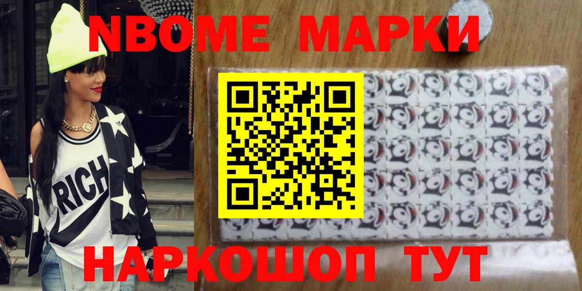 Марки 25I-NBOMe 1,8мг  Вход с VPN  Марки 25I-NBOMe 1,8мг  Вольск 