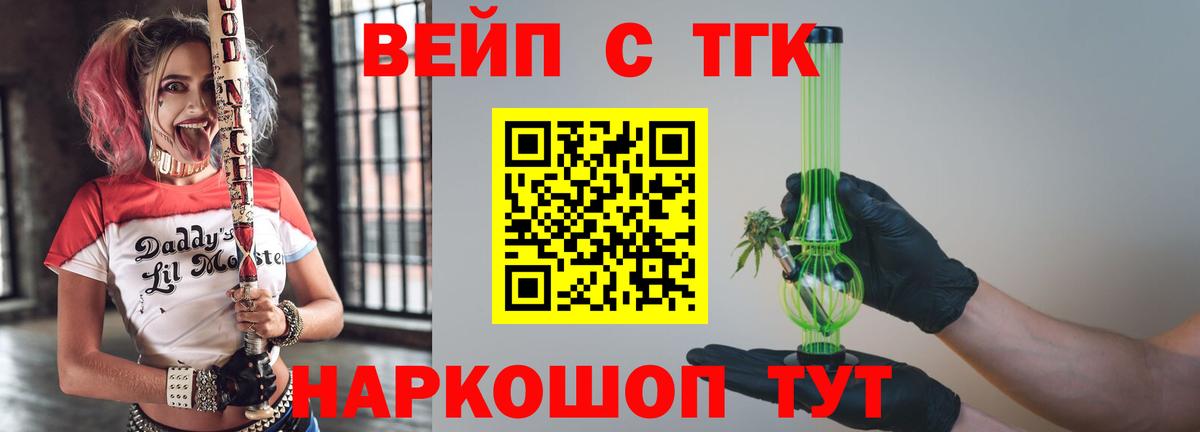 Дистиллят ТГК вейп с тгк  Вход с VPN  Вольск 